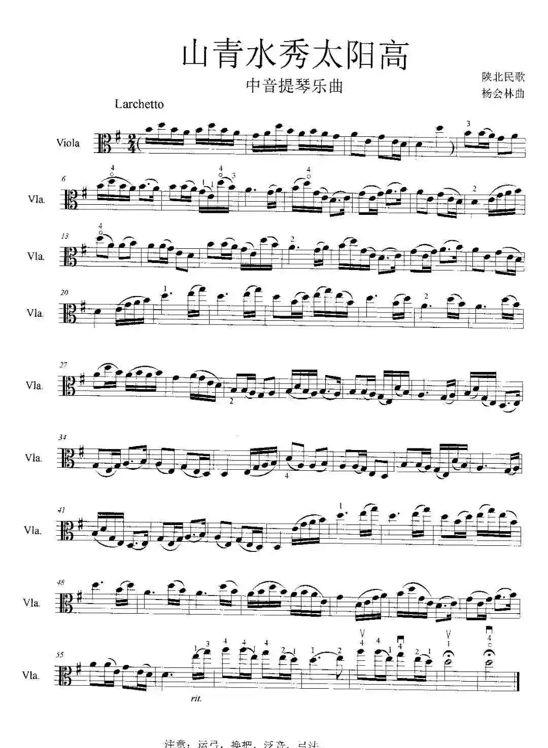 山青水秀太阳高(中音提琴乐曲)