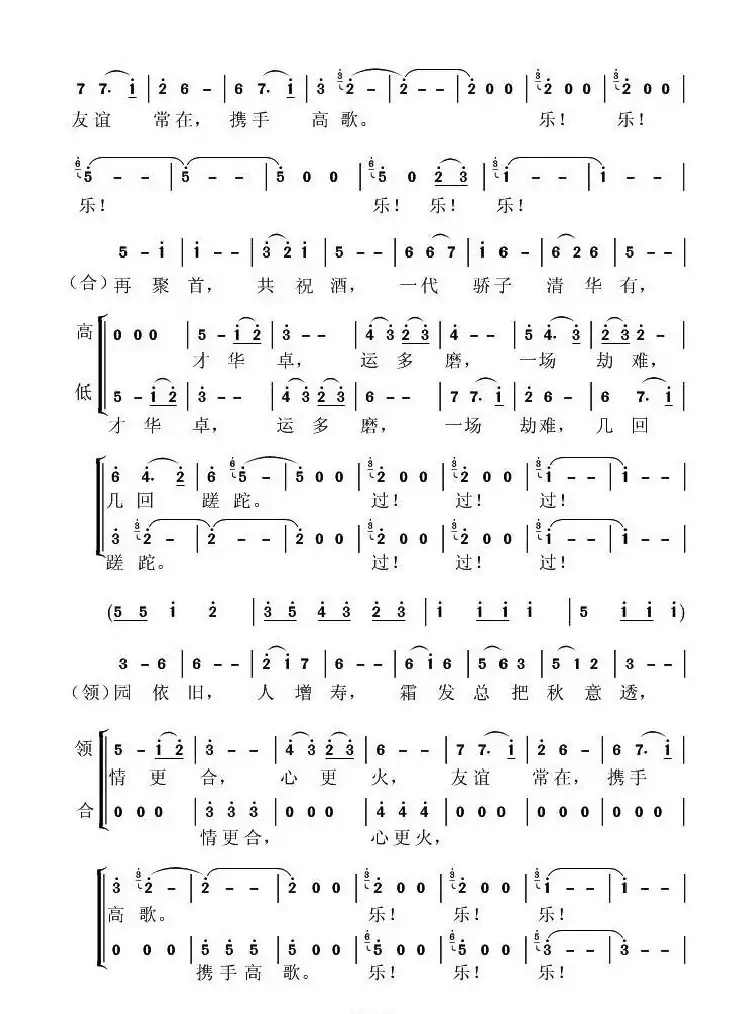 再聚首（马莉词 虞淙曲）