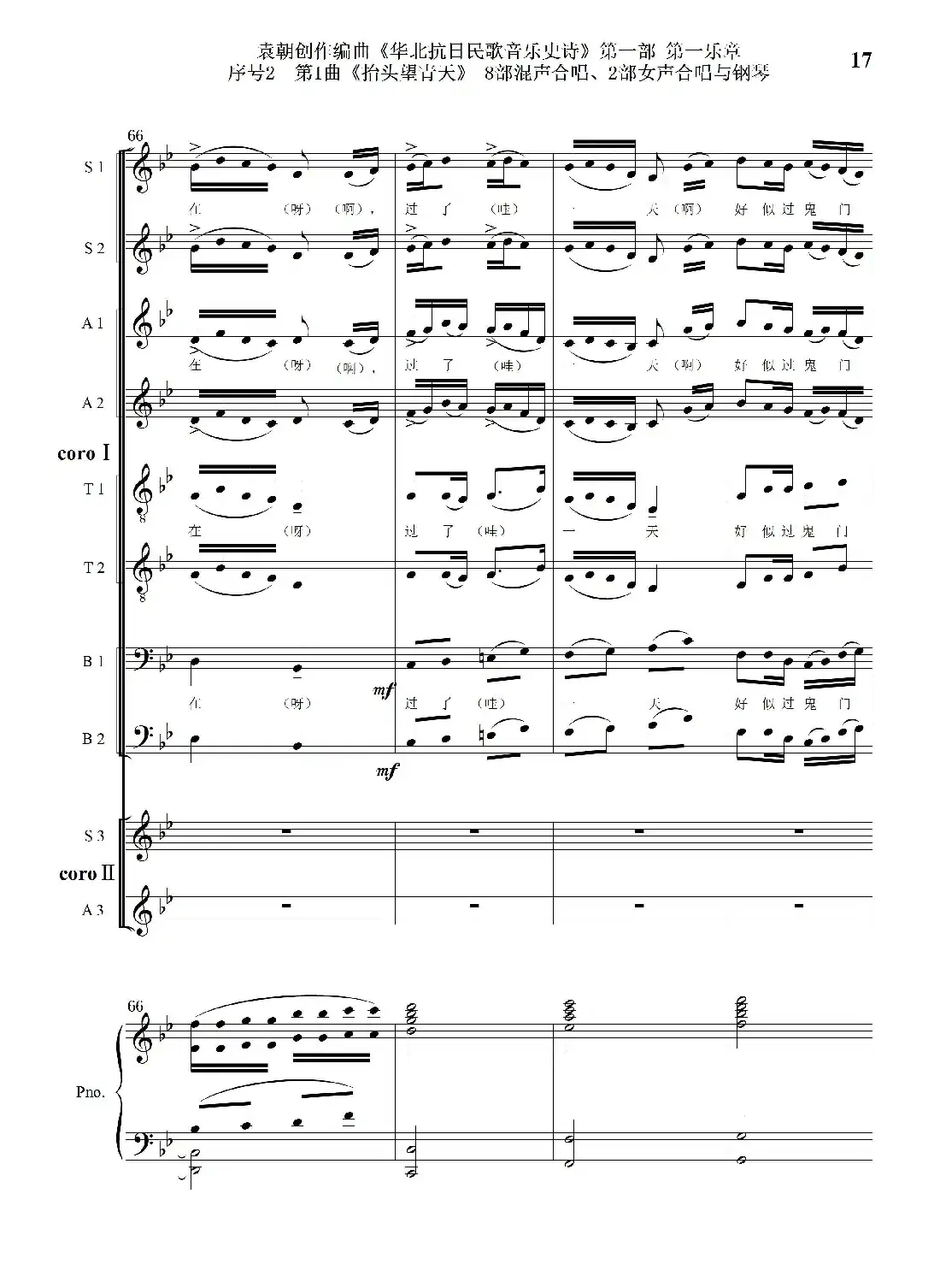 重发：序号2第1曲《抬头望青天》双合唱团与钢琴