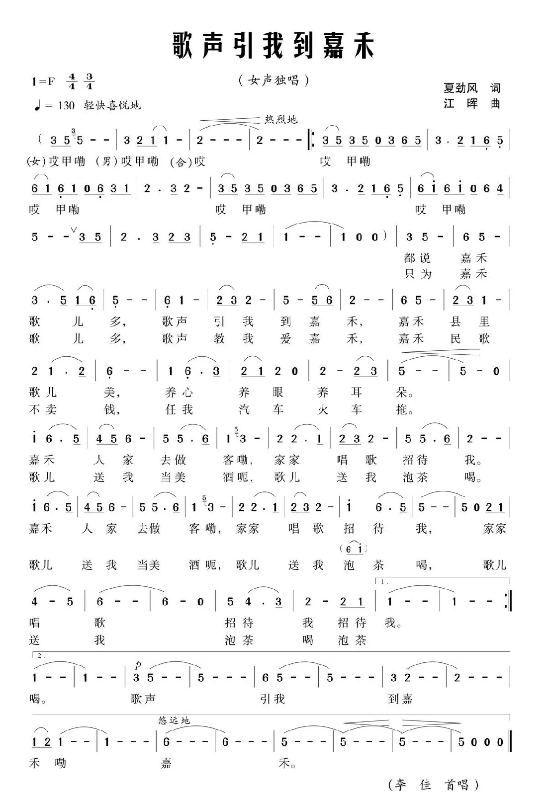 歌声引我到嘉禾