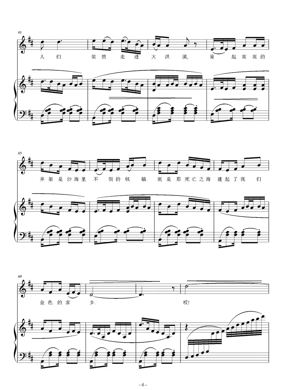 塔里木的故事（正谱）