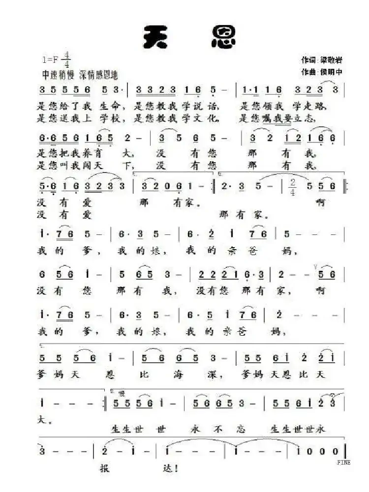 天恩(范春梅郝立勇)