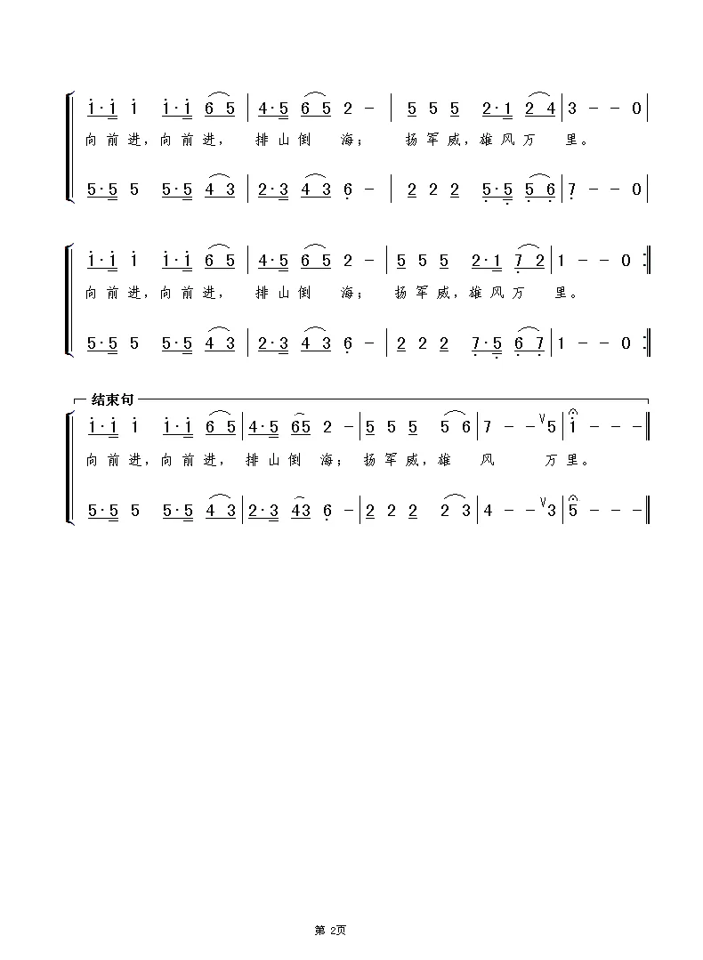 雄风万里（向远词  谢伟曲）