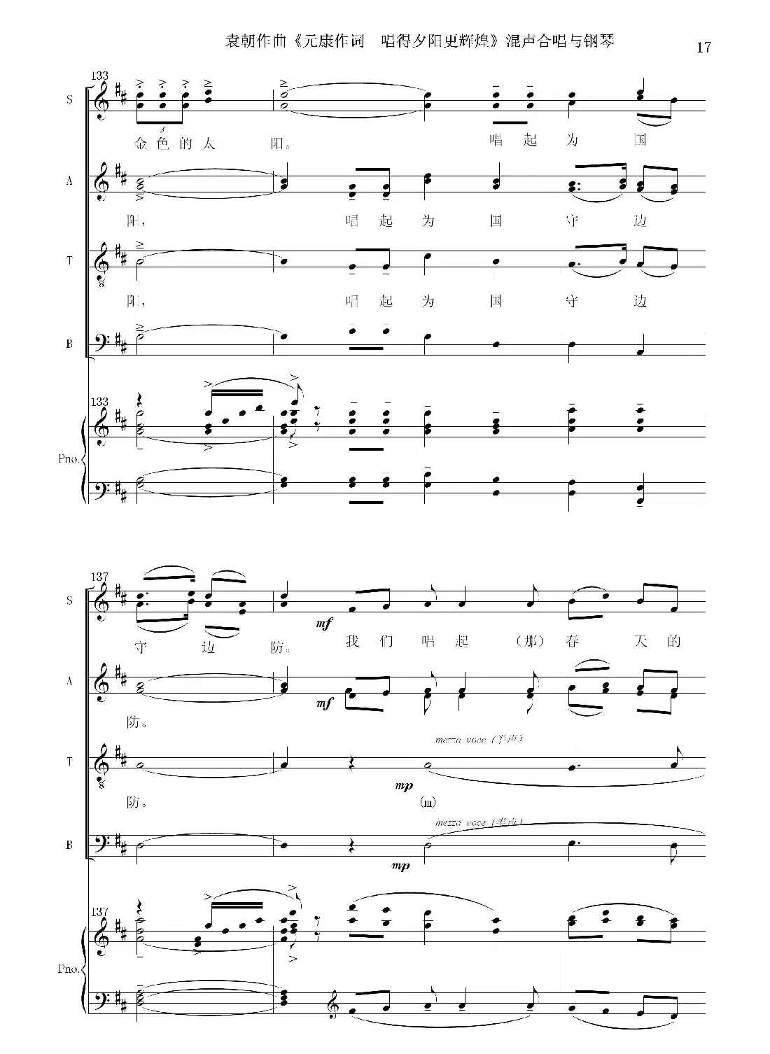 唱的夕阳更辉煌（混声合唱与钢琴）