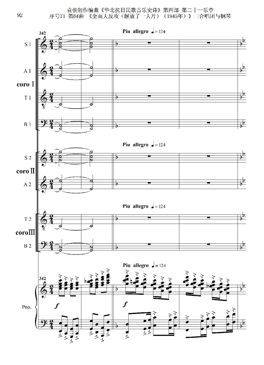 序号71第64曲《全面大反攻（解放了一大片）（1945年）》三合唱团与钢琴