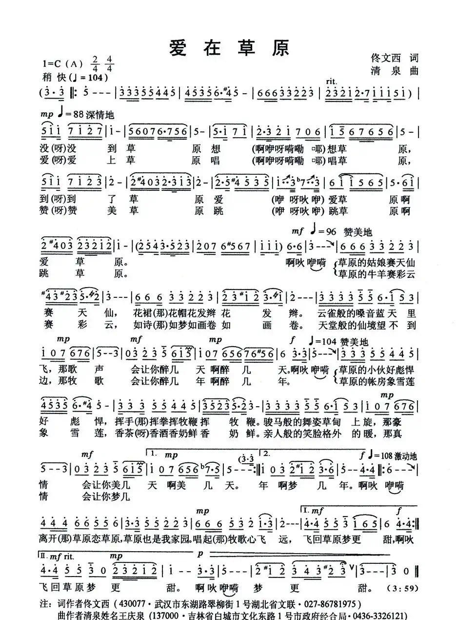 爱在草原(佟文西词 清泉曲 杨日新演唱)