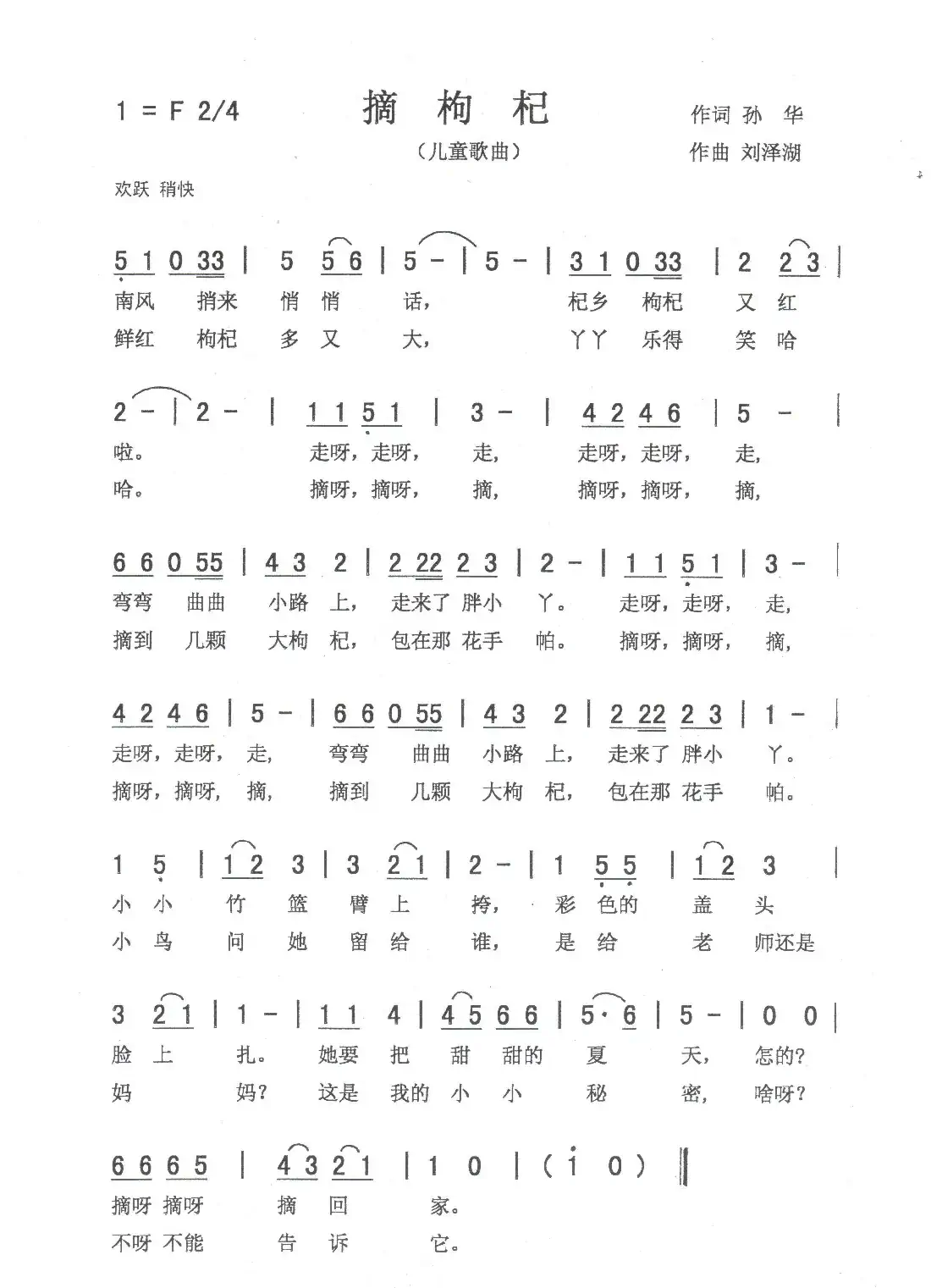 摘枸杞（孙华词 刘泽湖曲）