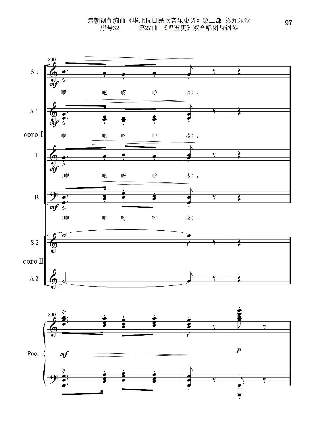 序号32第27曲《唱五更》双合唱团与钢琴