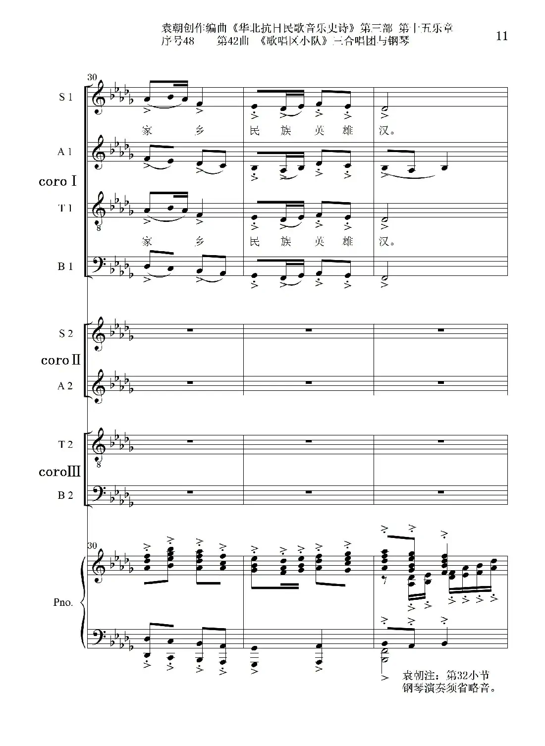 序号48第42曲《歌唱区小队》三合唱团与钢琴