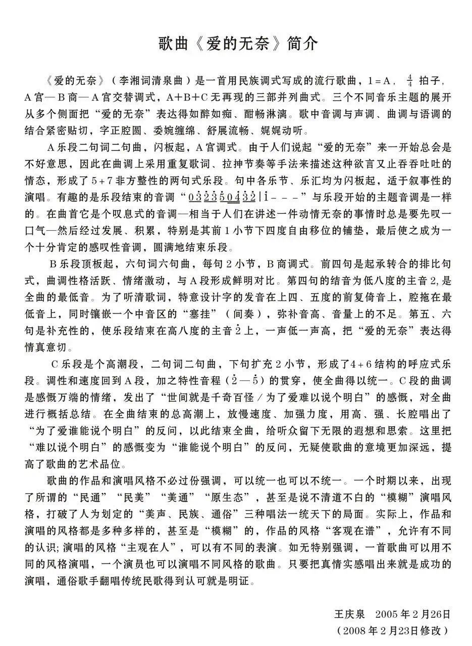 爱的无奈（李湘词 清泉曲）