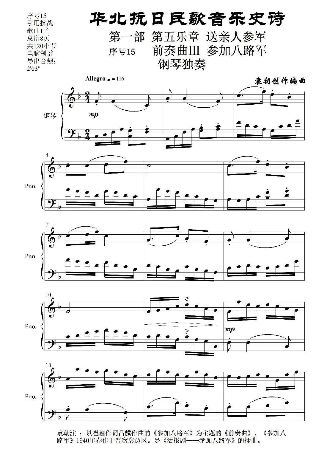 序号15前奏曲Ⅲ《参加八路军》钢琴独奏