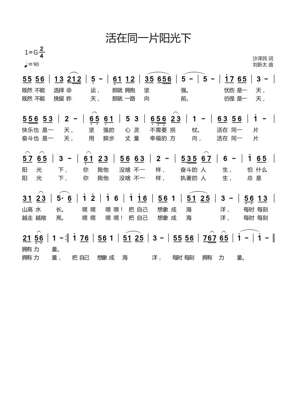 活在同一片阳光下