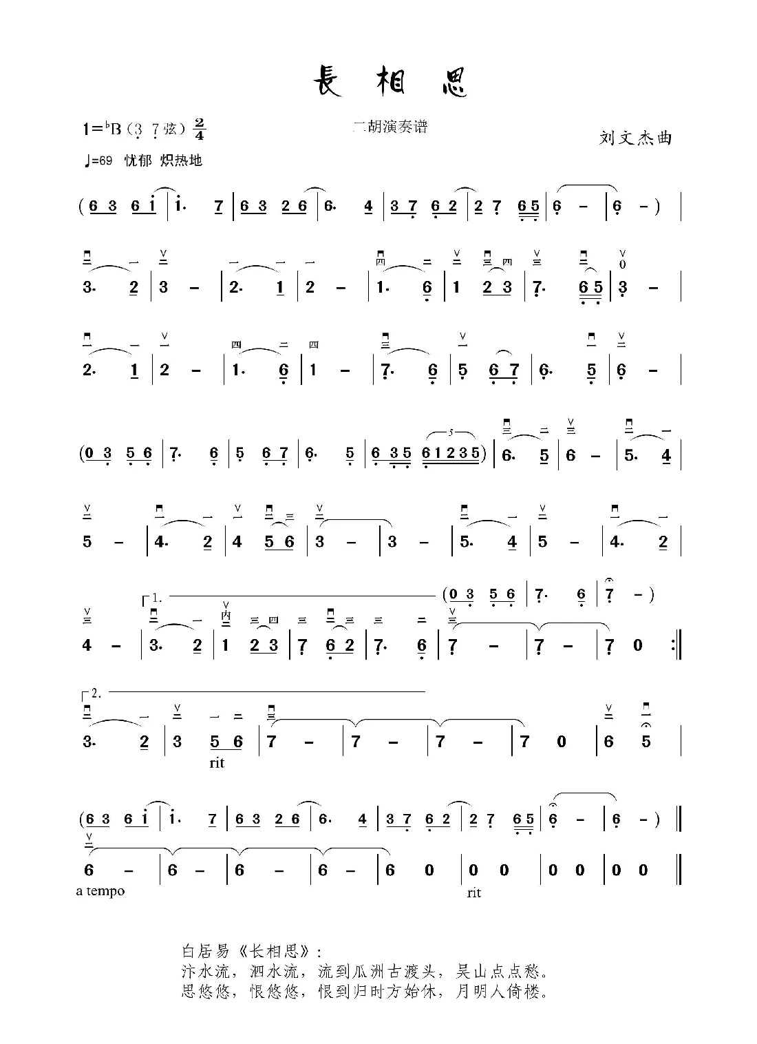 长相思（二胡曲）