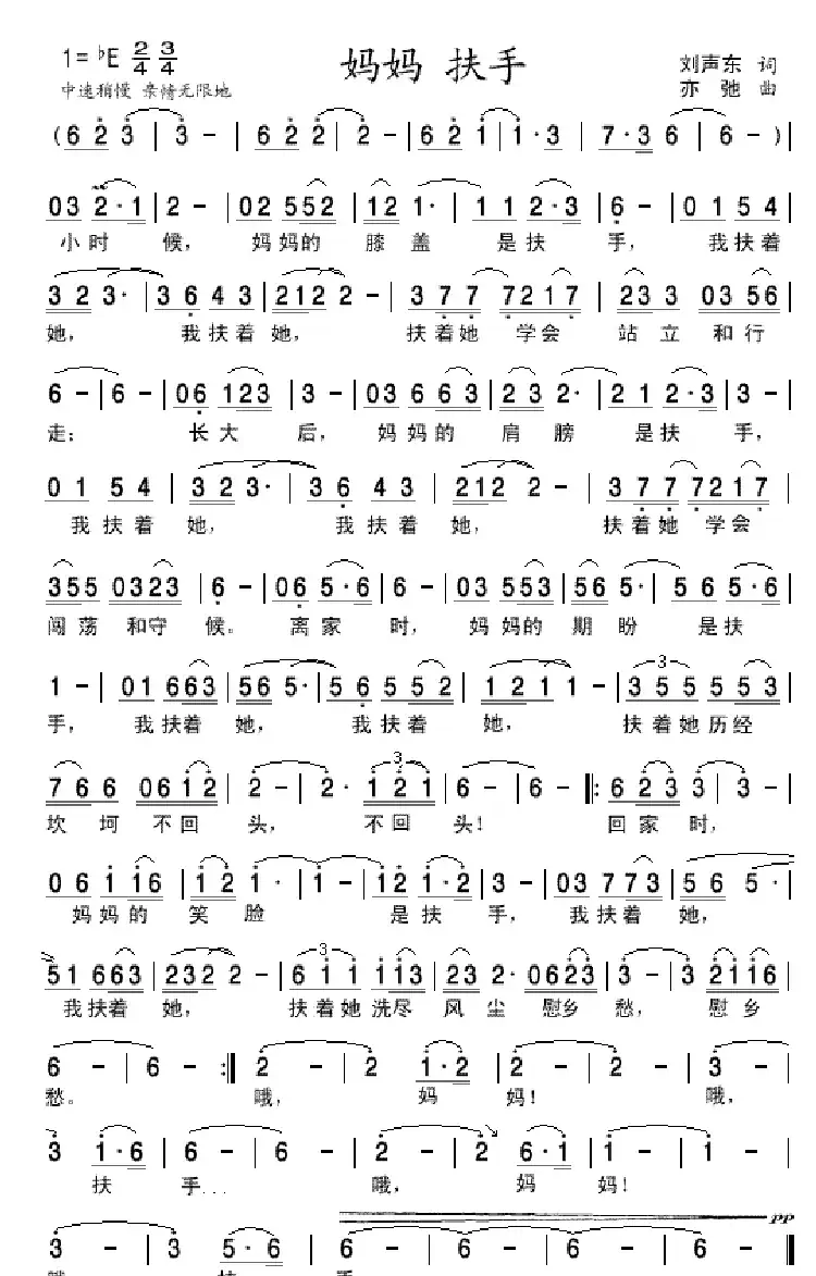 妈妈  扶手（亦弛原创）（刘声东诗）