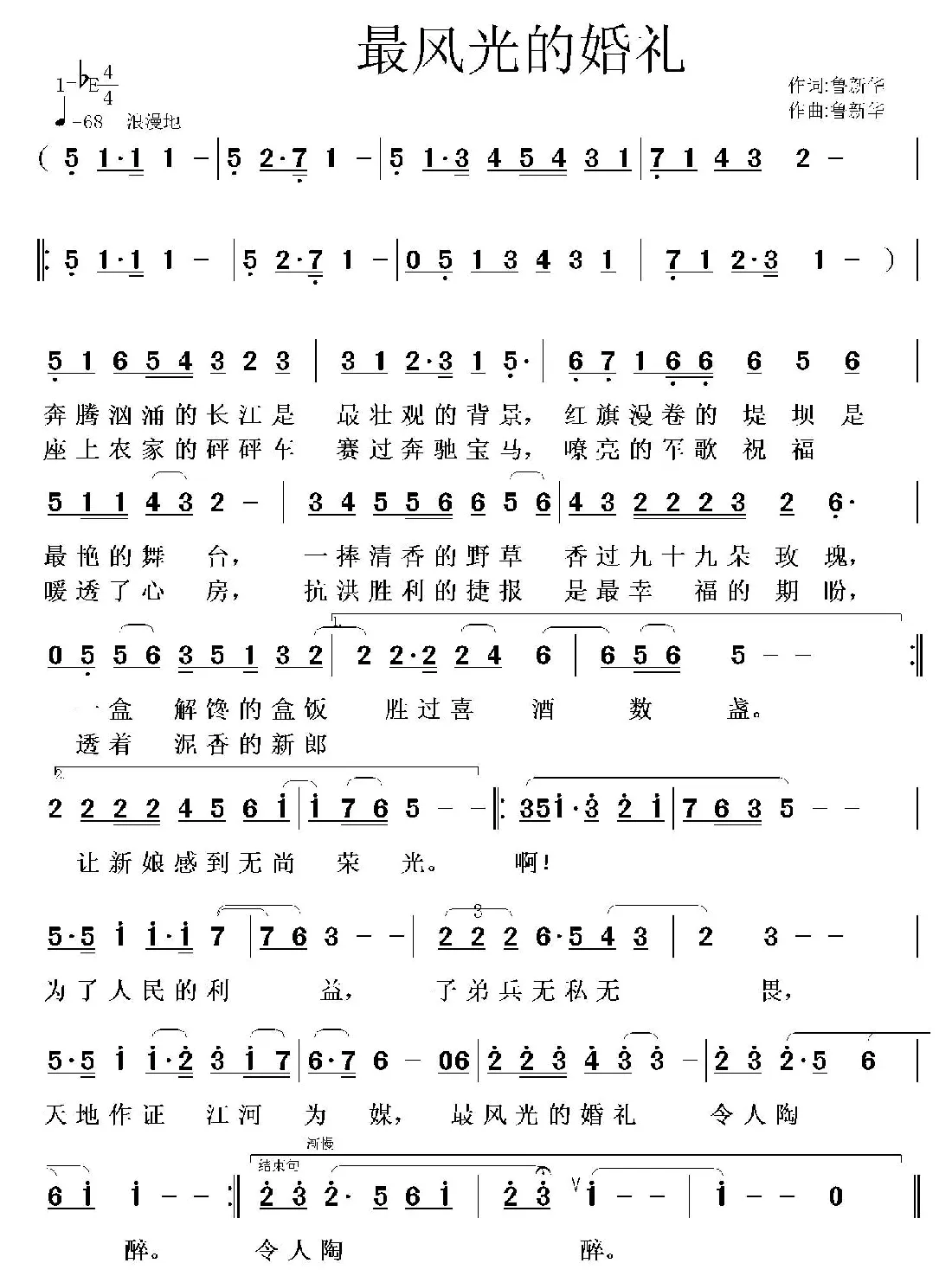 最风光的婚礼