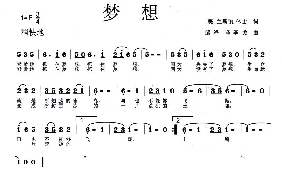 梦想（[美]兰斯顿·休士词 李戈曲）