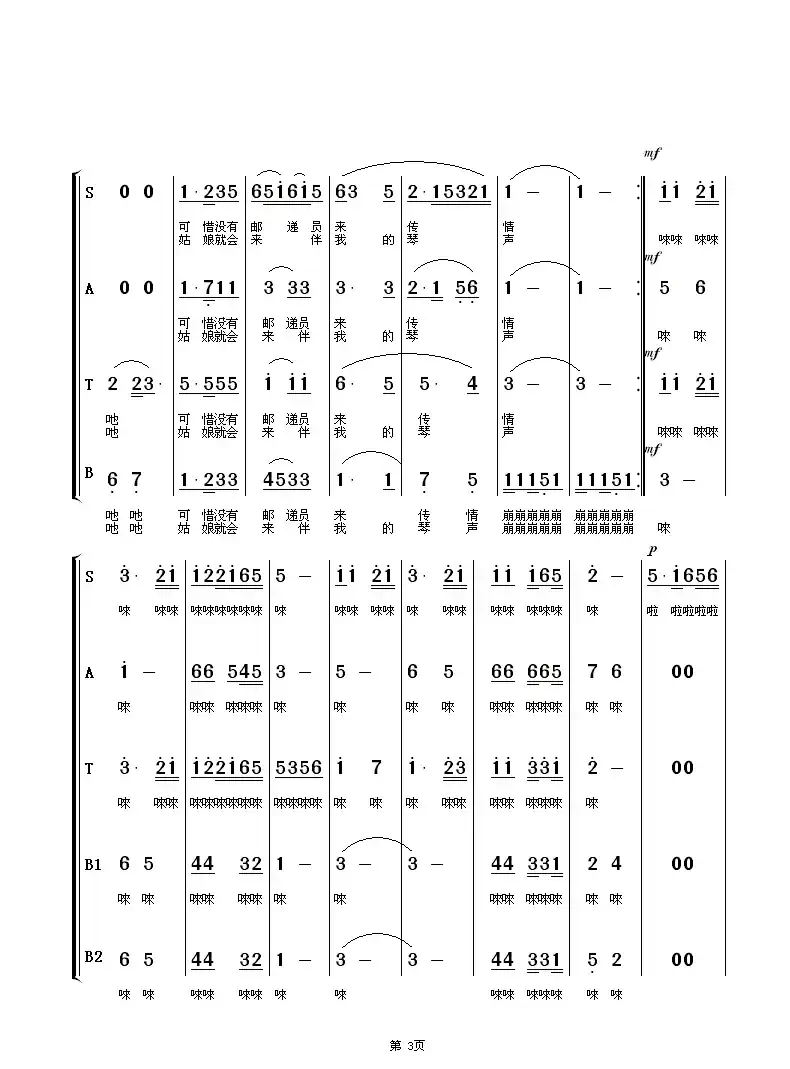 草原之夜（无伴奏合唱）