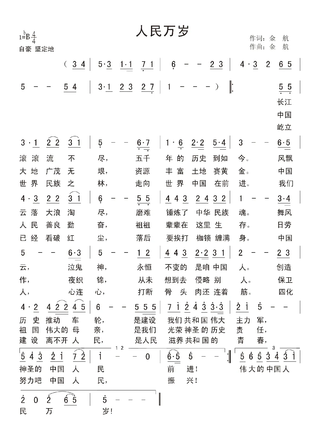 人民万岁（金航词 金航曲）