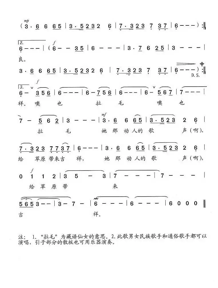 美丽的拉毛
