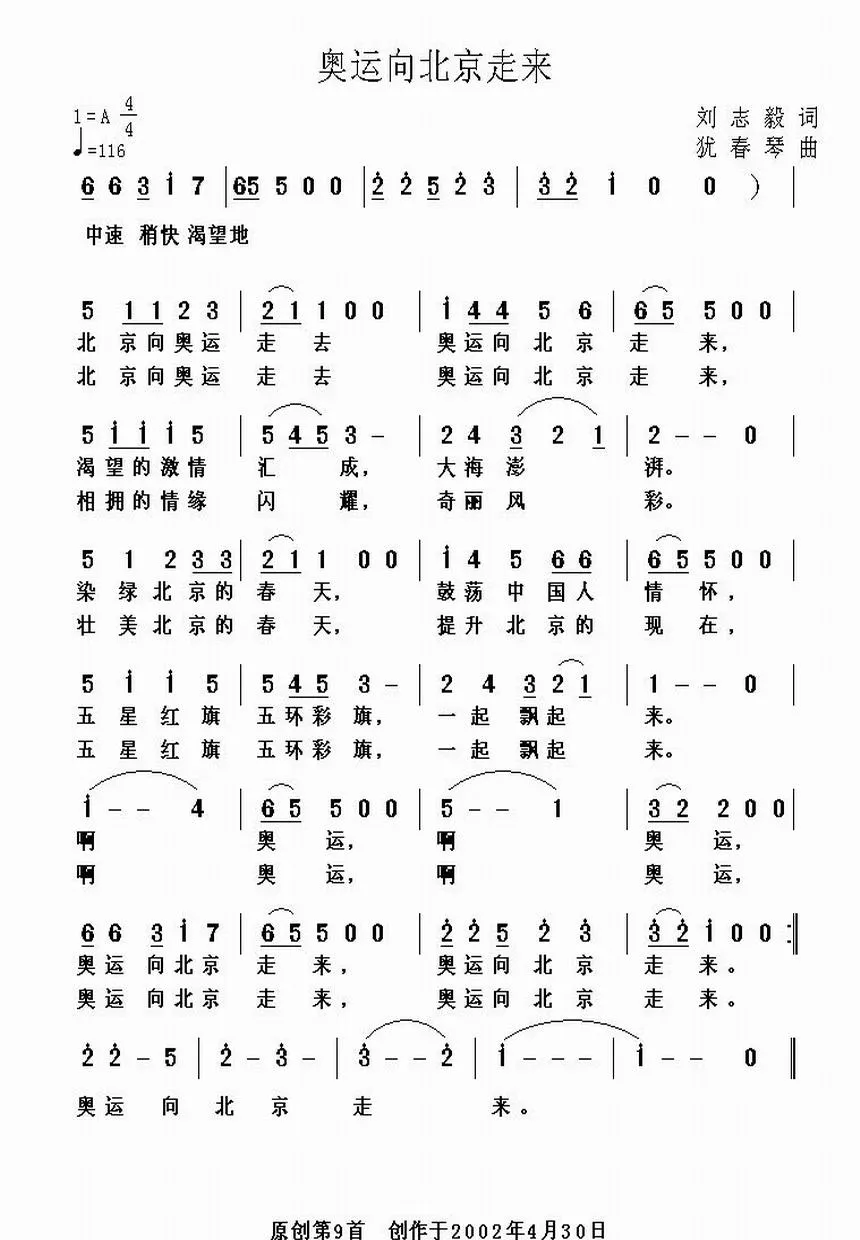 奥运向北京走来