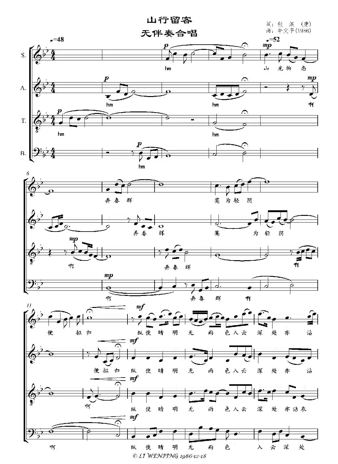 山行留客（线谱，无伴奏合唱）合唱谱