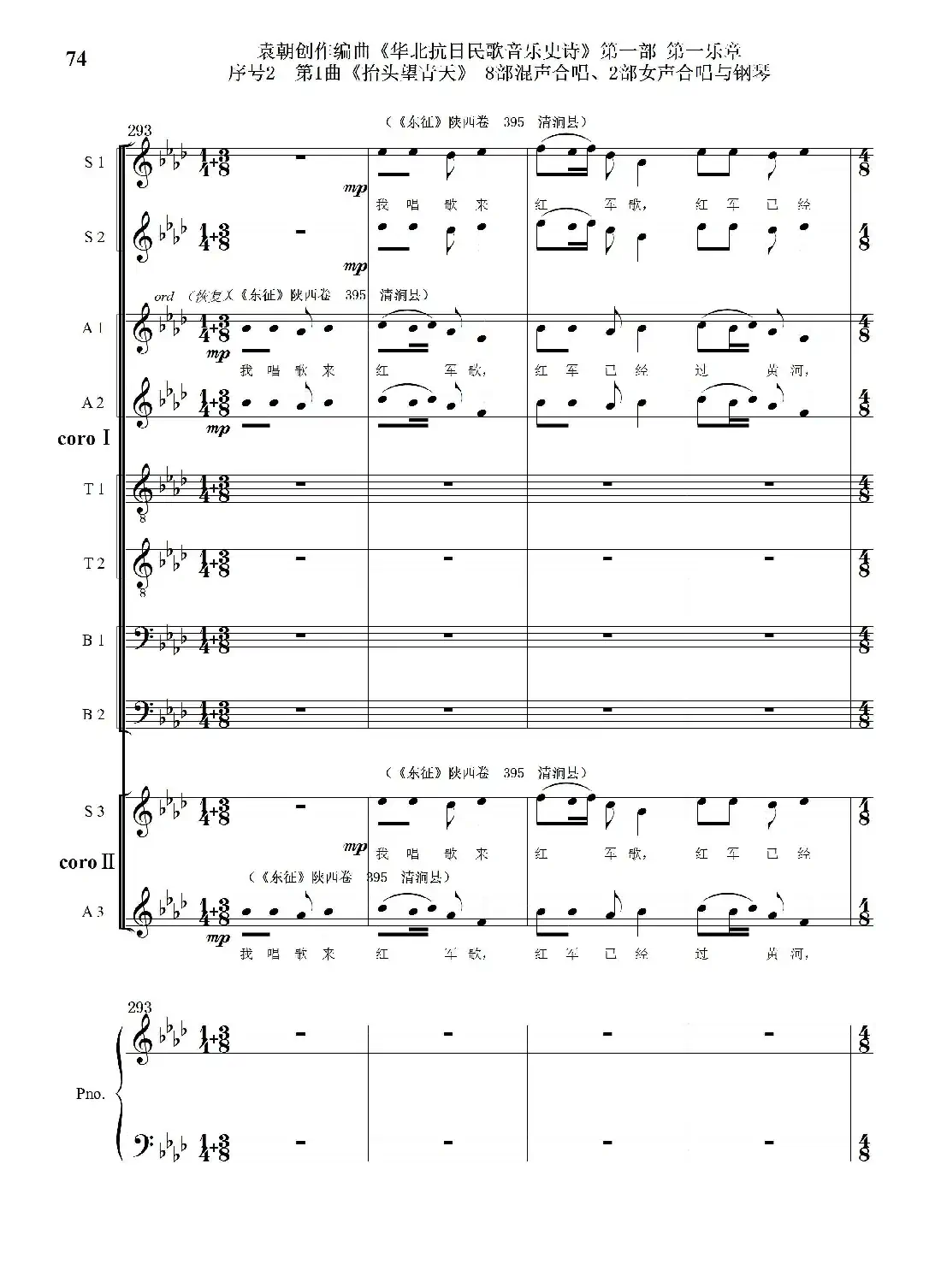 重发：序号2第1曲《抬头望青天》双合唱团与钢琴