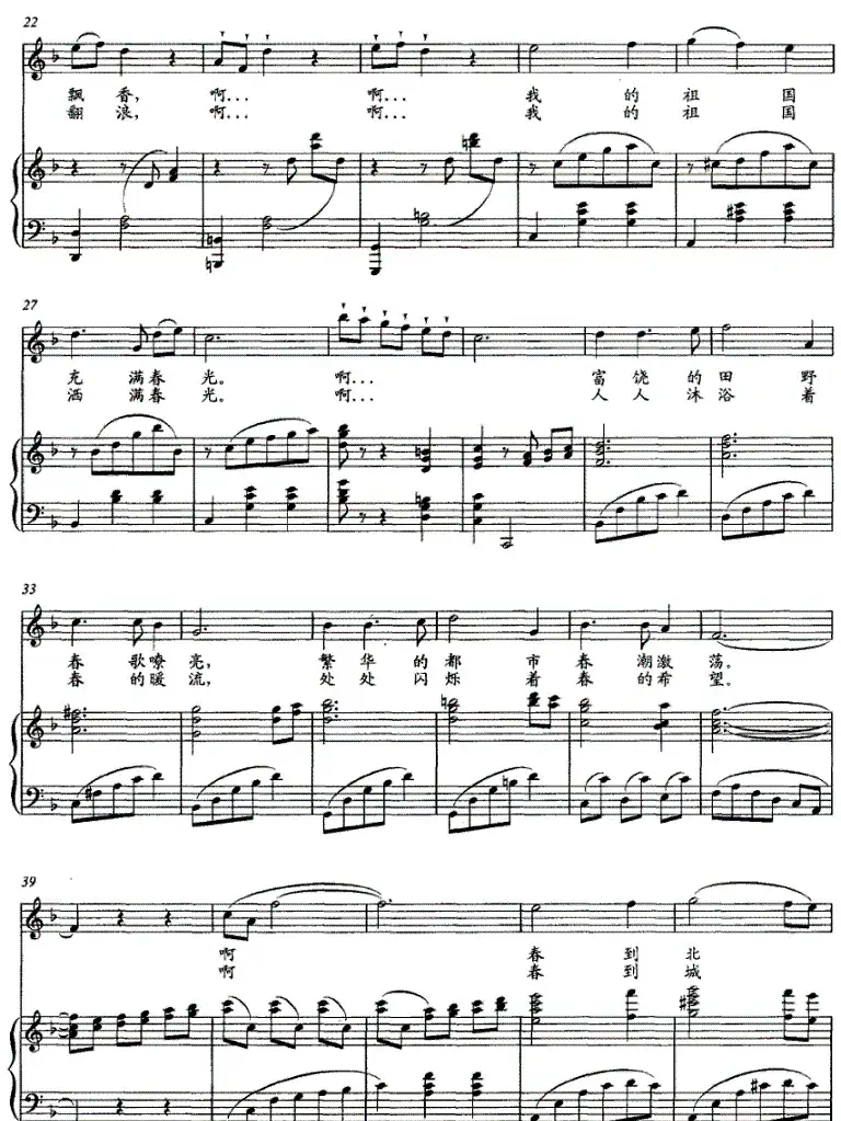 祖国，春天的故乡（邬大为词 陈涤非曲、正谱）