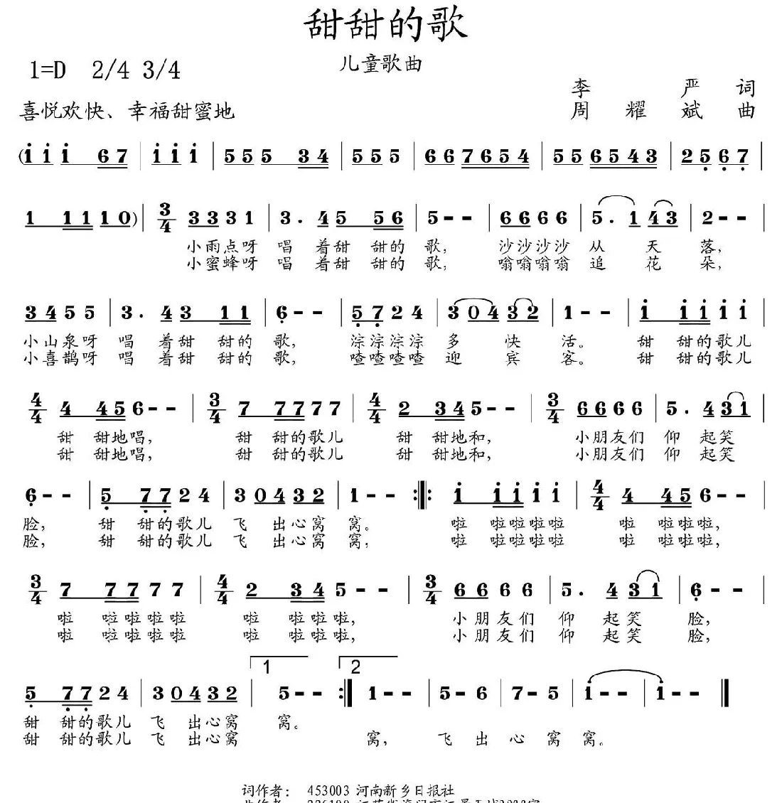 甜甜的歌（李严词 周耀斌曲）