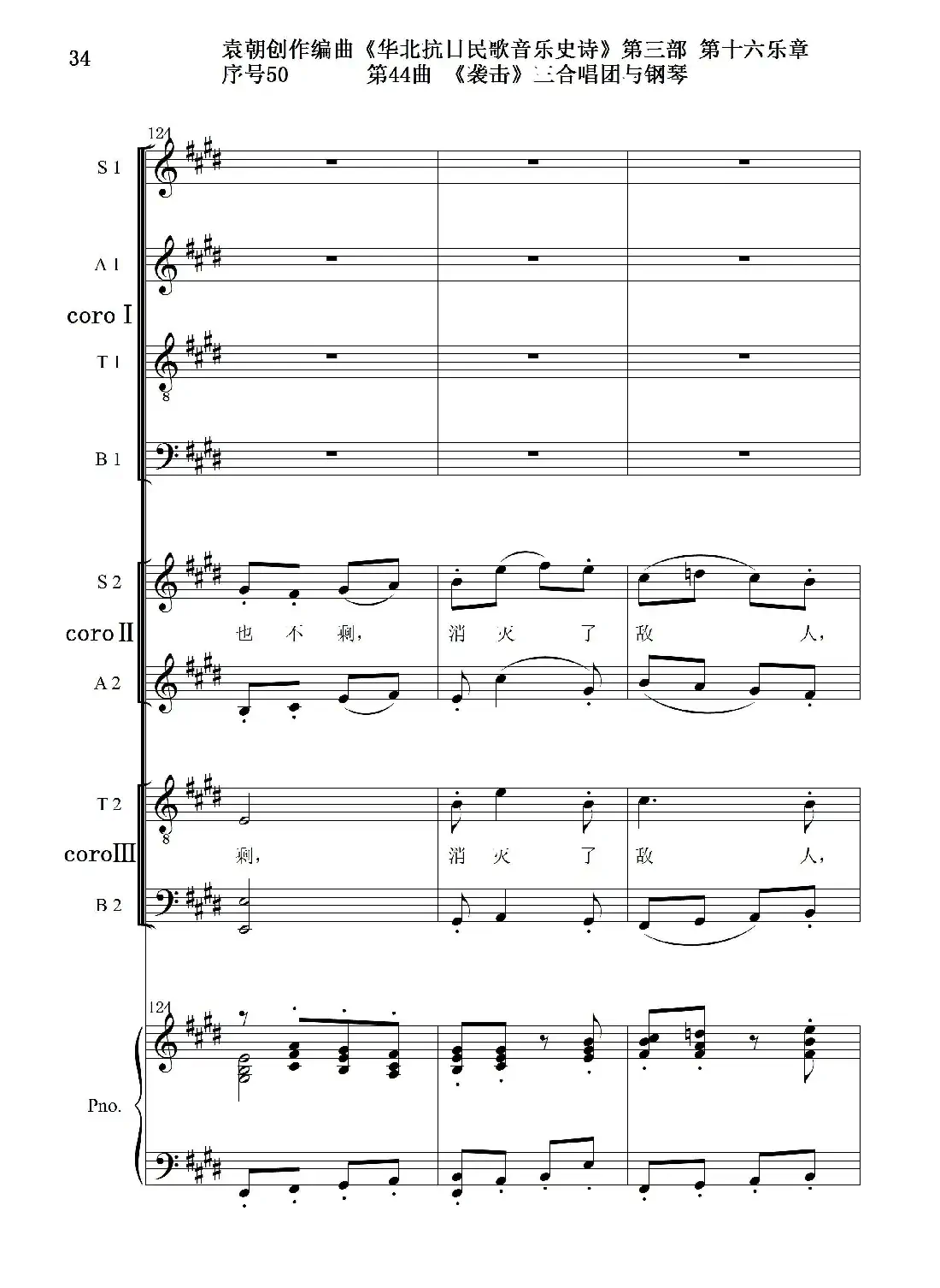 序号50第44曲《袭击》三合唱团与钢琴