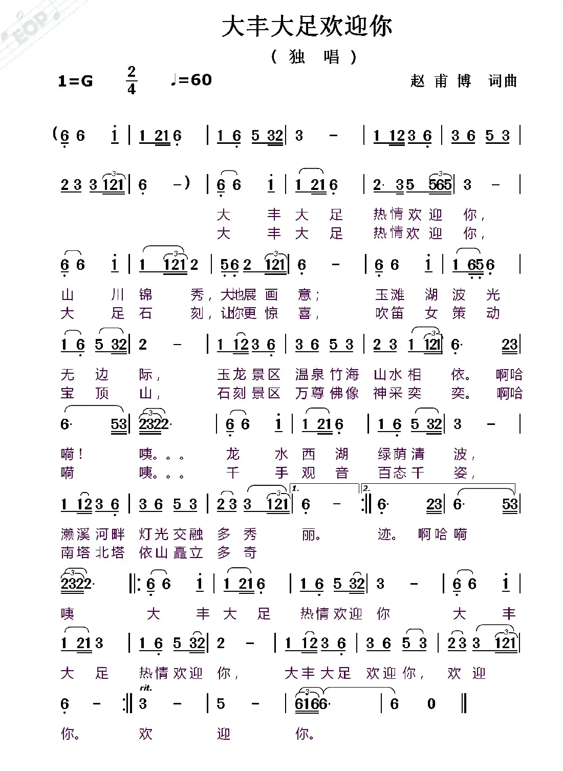 大丰大足欢迎你