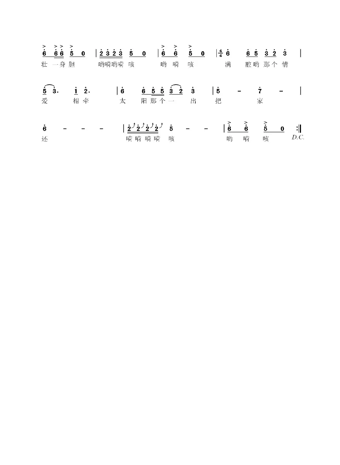 黄河浪上把船耍（王春明词  尤淑彩曲）