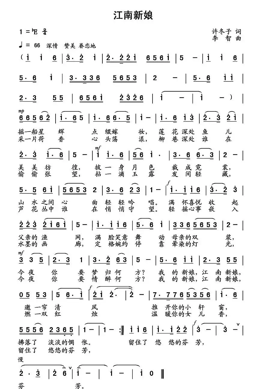 江南新娘（许冬子词 李智曲）