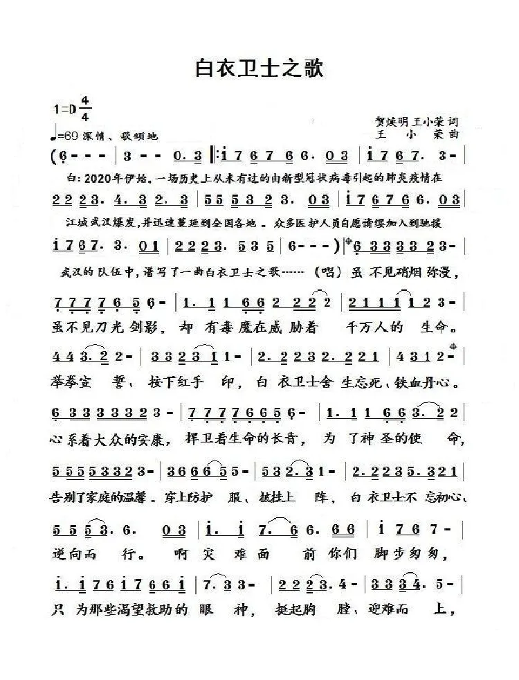 白衣卫士之歌