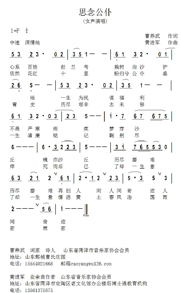 思念公仆