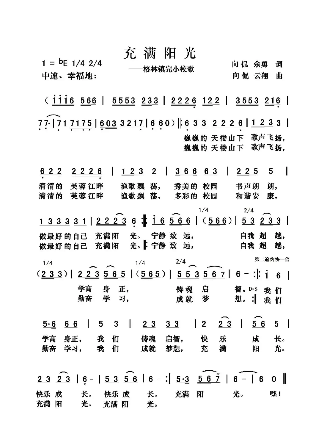 充满阳光（向侃词 向侃曲）