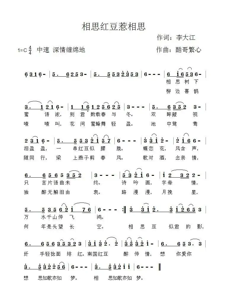 相思红豆惹相思（酷哥曲）