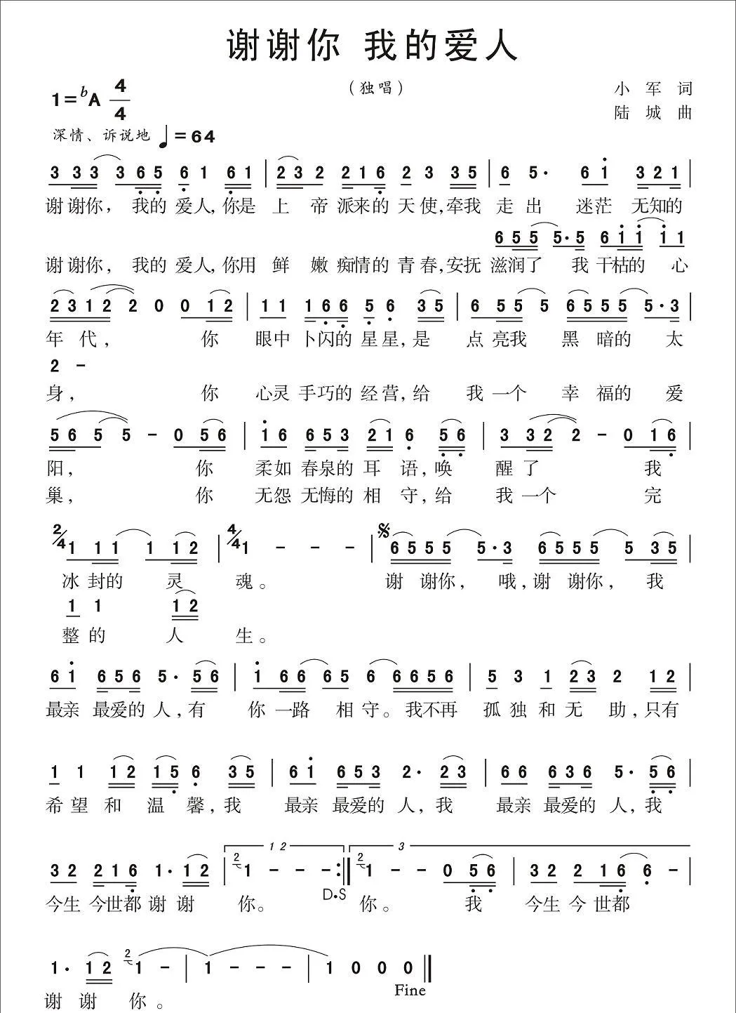 谢谢你 我的爱人