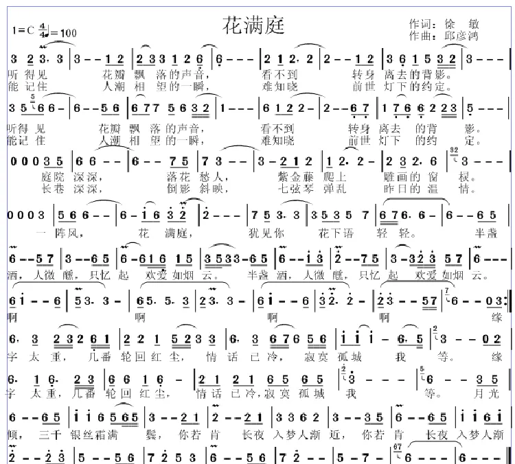 花满庭