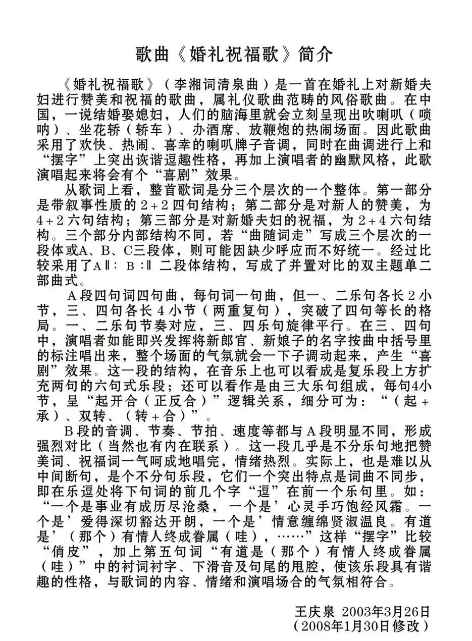 婚礼祝福歌（李湘词 清泉曲）