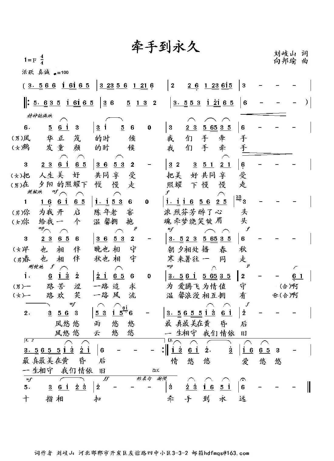 牵手到永久