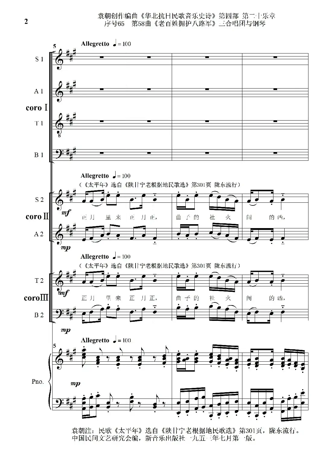 序号65第58曲《老百姓拥护八路军》三合唱团与钢琴