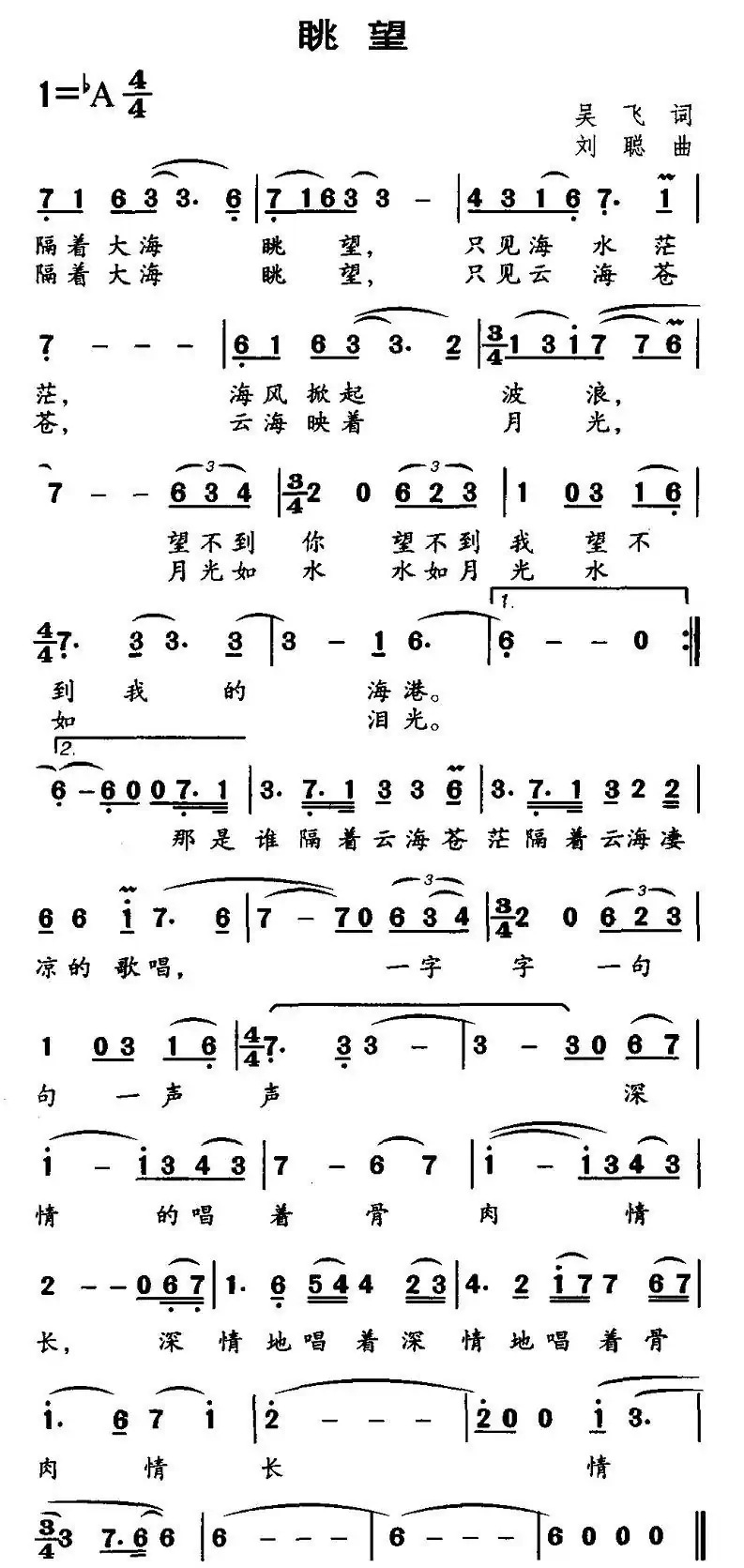 眺望(吴飞词 刘聪曲)