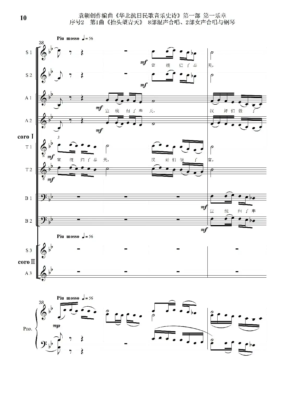 重发：序号2第1曲《抬头望青天》双合唱团与钢琴