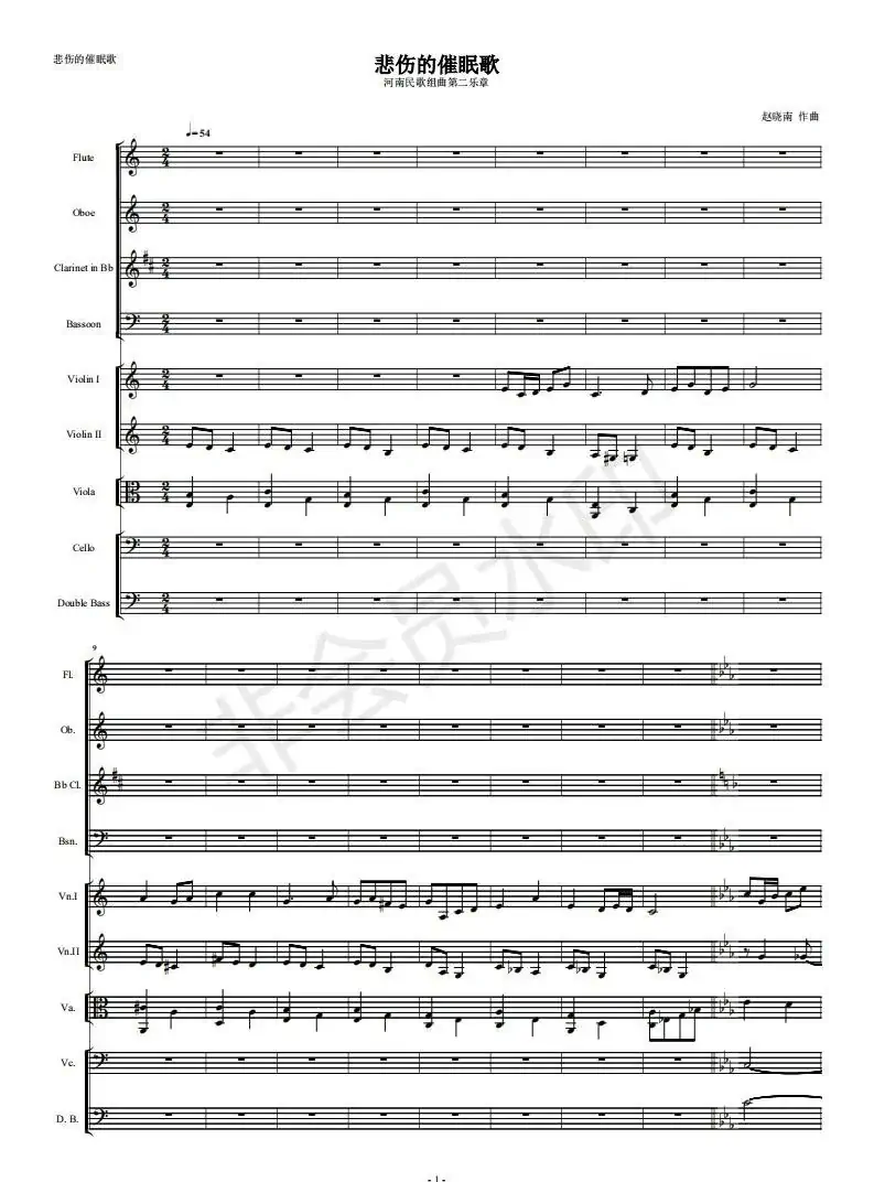 河南民歌组曲（第二乐章）