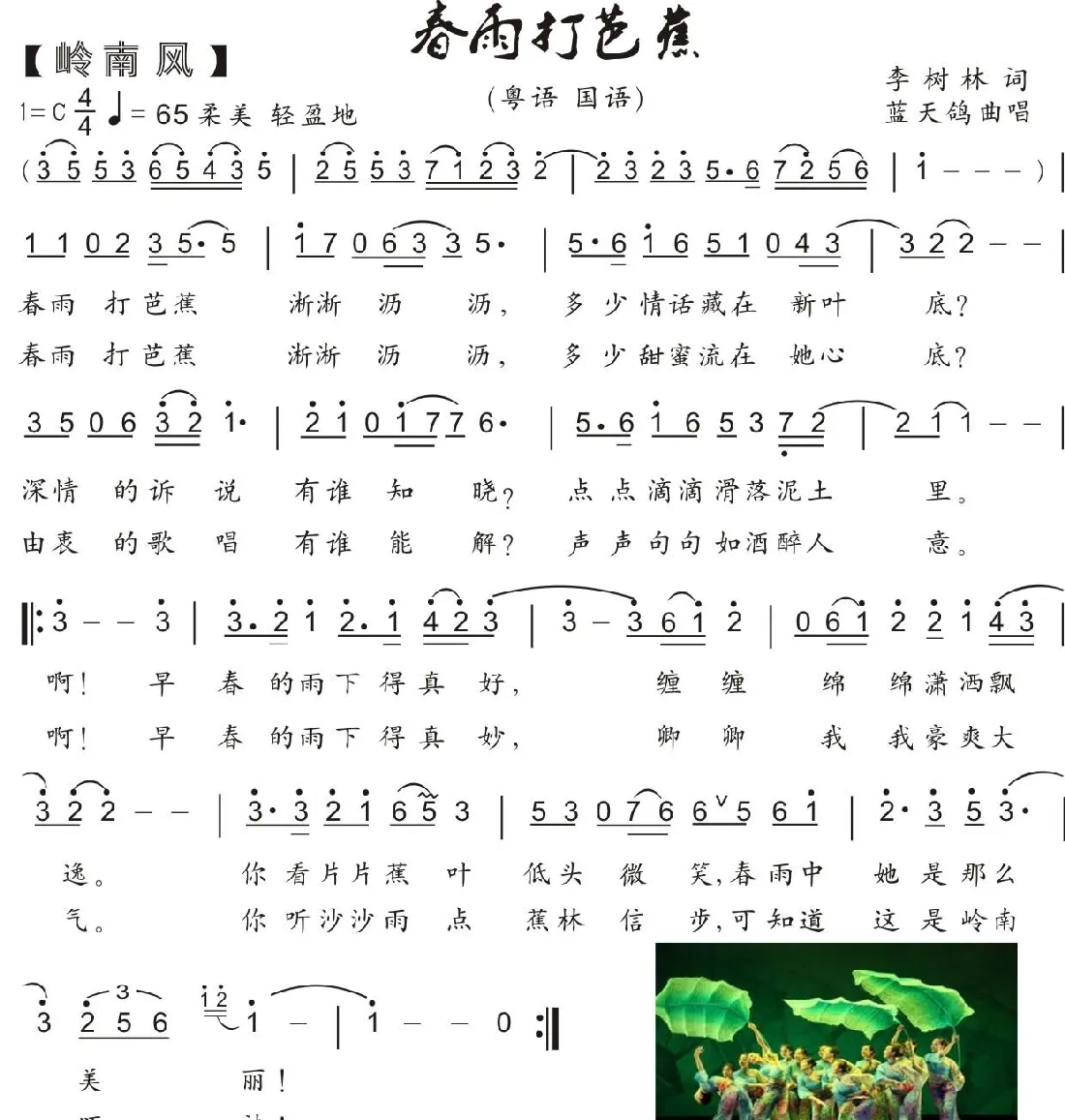 60.【岭南舞韵】春雨打芭蕉（李树林词 蓝天鸽曲）