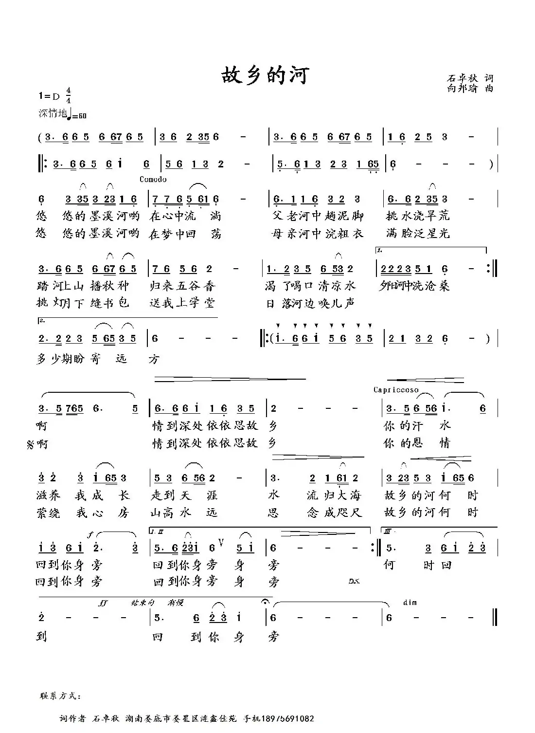 故乡的河(石卓秋词 向邦瑜曲)