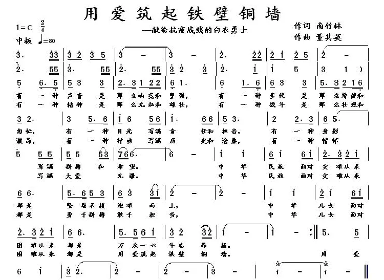 用爱筑起铁壁铜墙（董其英原创）