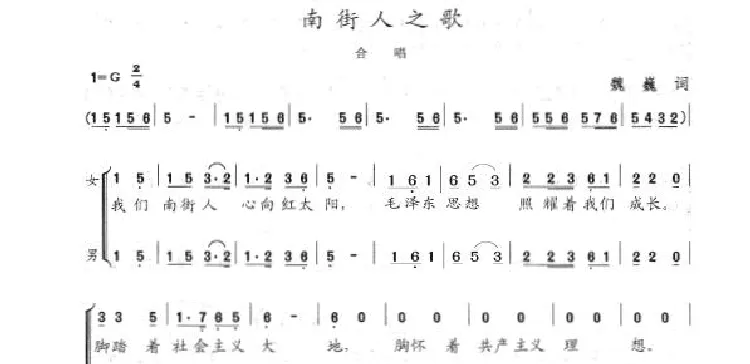 南街人之歌