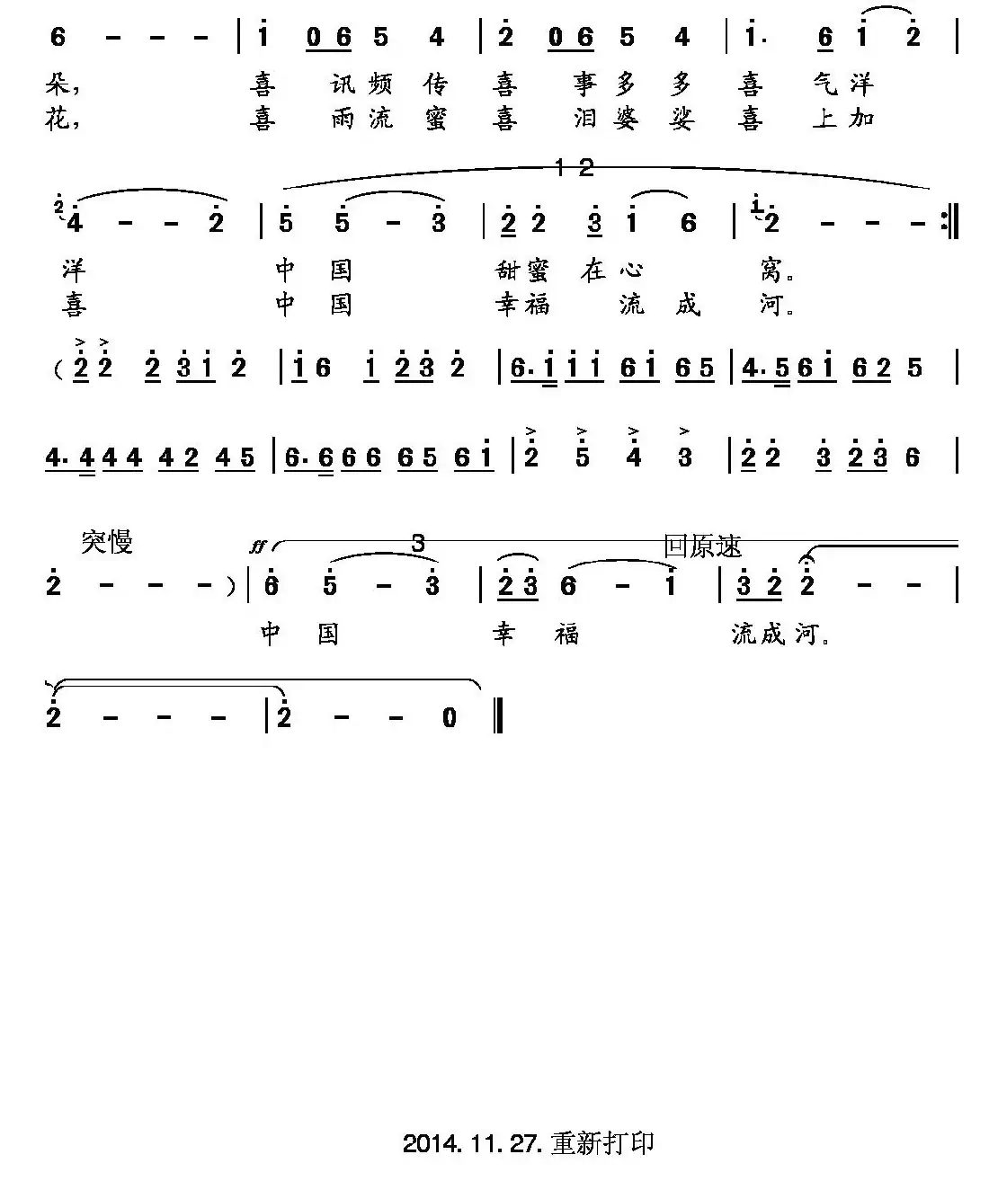 喜庆中国(歌伴舞)