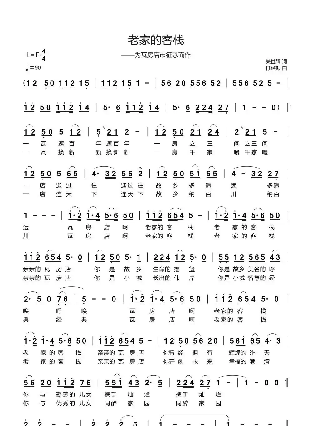 老家的客栈(关世辉词 付经振曲)